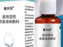 塞夫潤醫(yī)用液體敷料噴劑皮膚油皮炎濕疹醫(yī)用敷料 1盒體驗裝【不夠用】 曬單實拍圖