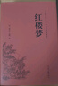 紅樓夢(mèng)和鄉(xiāng)土中國(guó)費(fèi)孝通高一上冊(cè)必讀課外閱讀書(shū)籍全套2冊(cè)原著正版圖書(shū)贈(zèng)考點(diǎn)手冊(cè) 精裝完整無(wú)刪減高中生必讀整本書(shū) 青少版白話文四大名著石頭記中學(xué)教輔暑假書(shū)單 人民教育出版社人教版語(yǔ)文教材配套閱讀書(shū)目 曬單實(shí)拍圖