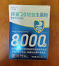拜曼20聯(lián)益生菌大人小孩腸胃女人老人腸道益生元復(fù)合凍干粉8000億活菌 3盒 曬單實(shí)拍圖