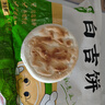 悅味紀 陜西白吉餅1.6kg 20個 肉夾饃餅胚 白吉饃百吉餅半成品早餐速食 曬單實拍圖