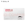 特斯拉（Tesla）超級充電卡暢享版（正確提交VIN碼后48小時內(nèi)充值到賬） 特斯拉超級充電卡（內(nèi)含400度電） 曬單實拍圖