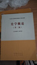【用過(guò)部分筆記】史學(xué)概論 第二版第2版 馬工程教材 李捷 高等教育出版社 9787040532708 舊書(shū)云書(shū)籍 曬單實(shí)拍圖