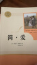 簡(jiǎn)愛(ài) 人教版名著閱讀課程化叢書(shū) 初中語(yǔ)文教科書(shū)配套書(shū)目 九年級(jí)下冊(cè) 曬單實(shí)拍圖
