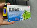 [晶通] 氯雷他定片 10mg*8片*2板 過(guò)敏用藥緩解過(guò)敏性鼻炎慢性蕁麻疹皮膚過(guò)敏鼻癢噴嚏鼻塞流涕眼癢 曬單實(shí)拍圖