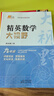 2024新版黃東坡精英數學(xué)大視野九年級中學(xué)奧數教程解題思路奧賽輔導用書(shū)優(yōu)等生數學(xué)題庫 曬單實(shí)拍圖