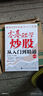 零基礎學(xué)炒股從入門(mén)到精通（第四版） 股民金融投資炒股入門(mén)書(shū)籍股票從零開(kāi)始學(xué)炒股股市心態(tài)股市趨勢技術(shù)分析K線(xiàn)圖解 異步圖書(shū)出品 曬單實(shí)拍圖