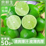 京鮮生 塔西提無籽青檸檬 10粒裝 單果50g+ 生鮮水果 源頭直發(fā)包郵 曬單實拍圖