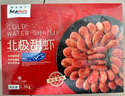 禧美海產(chǎn) 熟凍北極甜蝦凈重3斤裝/盒 150/180規格 冰蝦 MSC認證 海鮮水產(chǎn) 曬單實(shí)拍圖
