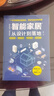 智能家居從設計到落地摩呦 著(zhù)江蘇鳳凰科學(xué)技術(shù)出版社  新華書(shū)店文軒正版 圖書(shū) 曬單實(shí)拍圖