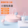 日康（rikang）嬰兒吸鼻器 嬰兒用品小豬吸鼻涕器 曬單實拍圖