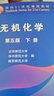 無機(jī)化學(xué)第五版（上、下冊）+分析化學(xué)學(xué)習(xí)指導(dǎo)與習(xí)題【套裝3冊】 曬單實拍圖