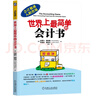 世界上最簡單的會計書 曬單實拍圖