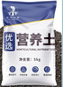 營養(yǎng)土養(yǎng)花種菜專用土家用多肉盆栽花土種植土通用型家庭園藝肥料 【園藝師推薦】優(yōu)質(zhì)營養(yǎng)土5斤 曬單實(shí)拍圖