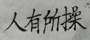 問(wèn)心堂小楷毛筆醉玲瓏紫毫毛筆專(zhuān)業(yè)級抄經(jīng)蠅頭小楷筆玲瓏升級款兼毫毛筆套裝初學(xué)書(shū)法【 醉玲瓏】單支 曬單實(shí)拍圖