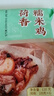 陶陶居面點(diǎn) 荷香糯米雞630g 共6個(gè) 兒童早餐粵式廣式點(diǎn)心早茶半成品 曬單實(shí)拍圖