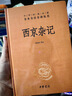 紅樓夢(mèng)大字本原著(zhù)版完整無(wú)刪減注釋豐富定本贈圖表2張（套裝上中下全3冊）四大名著(zhù)1-9年級小學(xué)初中高中必讀書(shū)單語(yǔ)文推薦閱讀古白話(huà)文人民文學(xué)出版社 小說(shuō) 曬單實(shí)拍圖