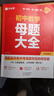 作業(yè)幫2025新版初中母題大全數學(xué)物理化學(xué)中考真題題型大全提分大師必刷題歸納總結知識盤(pán)點(diǎn)七八九年級通用 初中母題 【9冊】母題大全（數學(xué)+物理+化學(xué)） 曬單實(shí)拍圖