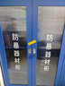 關(guān)嵐加厚防暴器材柜幼兒園學(xué)校保安裝備反恐鋼叉防爆盾牌應急物資柜 1.8*0.9米柜+16件套器材 曬單實(shí)拍圖