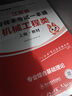 天一庫課江蘇專轉(zhuǎn)本教材2026江蘇省專升本歷年真題試卷必刷2000題真題匯編高數(shù)大學(xué)語文高等數(shù)學(xué)管理學(xué)財經(jīng)類經(jīng)濟(jì)學(xué)財會基礎(chǔ)機(jī)械工程土木建筑化工生物類文史計算機(jī)電子信息醫(yī)護(hù)美術(shù)大類 機(jī)械工程類一本通：上 曬單實(shí)拍圖