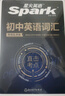2026星火英語(yǔ)新初中英語(yǔ)詞匯3500單詞中考英語(yǔ)詞匯單詞書(shū)必背初中英語(yǔ)單詞記背神器大全默寫(xiě)本真題高頻詞匯初一初二初三七年級八年級九年級初中教輔背單詞 初中英語(yǔ)詞匯&考頻亂序版【5大贈品+音視頻課程】 曬單實(shí)拍圖