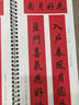 書(shū)行春節對聯(lián)字卡近距離臨摹練字卡行楷集字合集佳節送禮毛筆書(shū)法軟筆臨摹字帖 行楷對聯(lián)字卡 曬單實(shí)拍圖