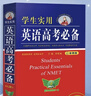 2025新版 學(xué)生實(shí)用英語(yǔ)高考必備 高中英語(yǔ)詞典必背單詞3500詞 語(yǔ)法詞匯手冊 劉銳誠 詞典英漢字典工具書(shū) 高三復習大全 曬單實(shí)拍圖