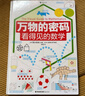萬(wàn)物的尺度+萬(wàn)物的密碼 套裝兩冊 曬單實(shí)拍圖
