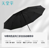 天堂 全自動(dòng)陽(yáng)傘三折  防曬防紫外線(xiàn)便攜折疊反向晴女男 甘酪白 曬單實(shí)拍圖