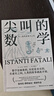 尖叫的數(shù)學(xué) 令人驚嘆的數(shù)學(xué)之美（國際數(shù)學(xué)雜志《數(shù)學(xué)史》前主編翁貝托·博塔茲尼帶你從數(shù)學(xué)的角度看世界）快樂讀書吧 暑期必讀課外閱讀 曬單實(shí)拍圖