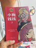 【官方旗艦店】小狗錢錢1+2（套裝2冊）給孩子的財商課 附贈親子財商課+理財秘籍圖 中信出版社圖書 曬單實拍圖