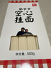 西貝莜面村 張爺爺空心掛面 500g/盒 手工空心面條掛面 方便早餐 面點(diǎn)生鮮 曬單實(shí)拍圖