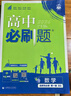 2026高中必刷題 高一上 數學(xué) 必修 第一冊 人教A版 教材同步練習冊 理想樹(shù)圖書(shū) 曬單實(shí)拍圖