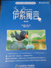 【音標(biāo)版】來川英文原著分級閱讀·伊索寓言 童話故事 小王子 四大名家短篇小說 上英下漢 不查單詞讀原著 小學(xué)生初中課外書籍英語讀物兒童興趣課外書 贈音頻 1本：伊索寓言 曬單實(shí)拍圖