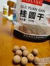 莆田 桂圓龍眼干 新貨福建桂圓干 非無核桂圓肉煲湯食用 【果徑2.0-2.2cm】 桂圓干500克 曬單實(shí)拍圖