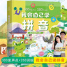 【小羊上山精選】我會(huì)自己學(xué)拼音 我會(huì)自己學(xué)數(shù)學(xué) 3-6歲幼小銜接同步小學(xué)課本拼音拼讀訓(xùn)練兒童啟蒙會(huì)說話的有聲書 益智學(xué)習(xí)趣味讀物 我會(huì)自己學(xué)拼音 曬單實(shí)拍圖