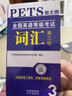 2025年公共英語(yǔ)三級(jí)教材+歷年真題試卷+考前沖刺試卷詞匯口試語(yǔ)法PETS3全國(guó)英語(yǔ)等級(jí)考試用書3級(jí)含聽(tīng)力公三備考復(fù)習(xí)資料 公共英語(yǔ)三級(jí)【教材+試卷+口試+詞匯+語(yǔ)法】 曬單實(shí)拍圖