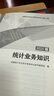 中級(jí)統(tǒng)計(jì)師2025教材官方正版 統(tǒng)計(jì)業(yè)務(wù)知識(shí)+相關(guān)知識(shí)2本套 全國(guó)統(tǒng)計(jì)專(zhuān)業(yè)技術(shù)資格考試用書(shū) 曬單實(shí)拍圖