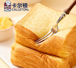 卡爾頓（Calleton）厚切牛乳黃油吐司早餐面包糕點心下午茶休閑零食超一斤600g 曬單實拍圖