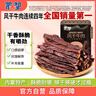 蒙都 超干粗條牛肉干 原味200g 約九成風(fēng)干 零食 肉干肉脯 清真 曬單實(shí)拍圖