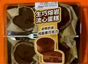 【純脂黑巧】生巧熔巖流心蛋糕 4個/300g 曬單實拍圖