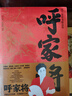 呼家將/劉蘭芳評書(shū)精品集 曬單實(shí)拍圖