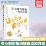 寶寶輔食添加每周計(jì)劃 全國綜合排名榜首醫(yī)院北醫(yī)三院兒科主任傾情打造，從6個(gè)月到3歲，每周輔食添加計(jì)劃專家指導(dǎo) 曬單實(shí)拍圖