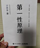 官方正版 第一性原理：混沌學(xué)園創(chuàng)新必修教科書，李善友教授打磨九年的創(chuàng)新哲學(xué)理念，關(guān)于創(chuàng)新方法論的分享 智元微庫出品 曬單實拍圖