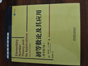 初等數論及其應用 原書(shū)第7版 曬單實(shí)拍圖