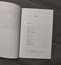鄉土中國 費孝通社會(huì )學(xué)奠基之作 整本書(shū)閱讀高中版 高中生推薦閱讀課外閱讀暑期閱讀學(xué)生閱讀 曬單實(shí)拍圖