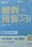 學(xué)而思 2025新升級(jí)暑假預(yù)復(fù)習(xí)（二升三年級(jí)）暑假作業(yè)一本通 暑假銜接作業(yè)同步2025新教材 一本減壓科學(xué)規(guī)劃 題型層層遞進(jìn) 曬單實(shí)拍圖