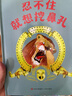 【正版速發(fā)】有趣的身體 精裝繪本全4冊2-6歲好習慣養(yǎng)成繪本咬指甲妖怪鼻屎小特工忍不住就想挖鼻孔我的健康守衛(wèi)隊幼兒園 有趣的身體精裝全4冊 曬單實拍圖