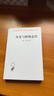 歷史與階級(jí)意識(shí) 關(guān)于馬克思主義辯證法的研究 商務(wù)印書館 (匈)盧卡奇 著 杜章智,任立,燕宏遠(yuǎn) 譯 新華正版書籍包郵 曬單實(shí)拍圖