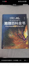 【北斗官方】北斗地理百科全書(shū) 銜接中學(xué)生地理教材 中國原創(chuàng  )地理科普百科全書(shū) 大百科珍藏版 兒童科普百科全書(shū) 科普讀物 課外讀物 兒童地理啟蒙 40余位專(zhuān)家學(xué)者 耗時(shí)六年精心打磨 贈北斗AR軟件 8歲+ 曬單實(shí)拍圖