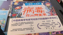 “小病毒 大世界”健康科學(xué)繪本（套裝共5冊）中國病毒學(xué)專(zhuān)家寫(xiě)給孩子的健康科學(xué)百科  曬單實(shí)拍圖